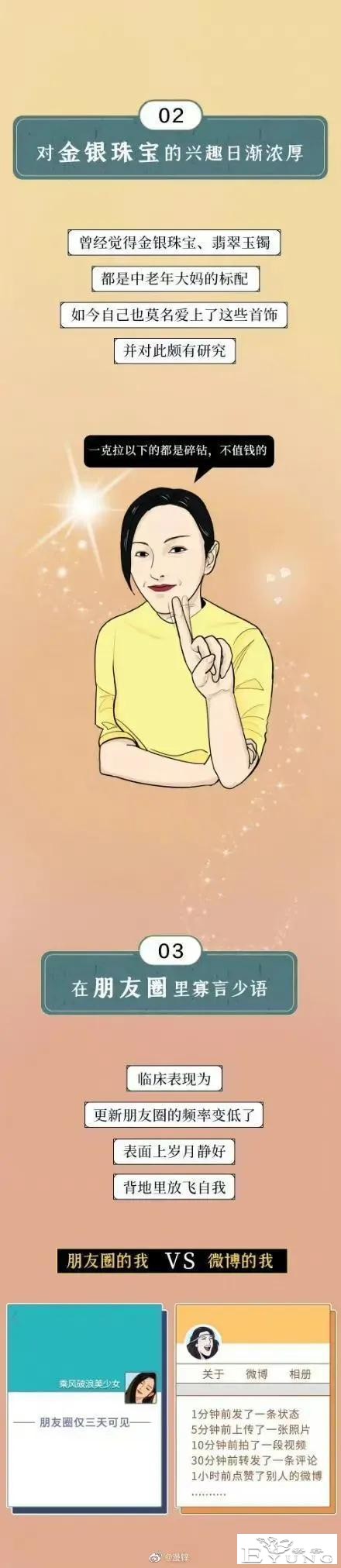 漫画：“中年少女”有什么表现-2.jpg