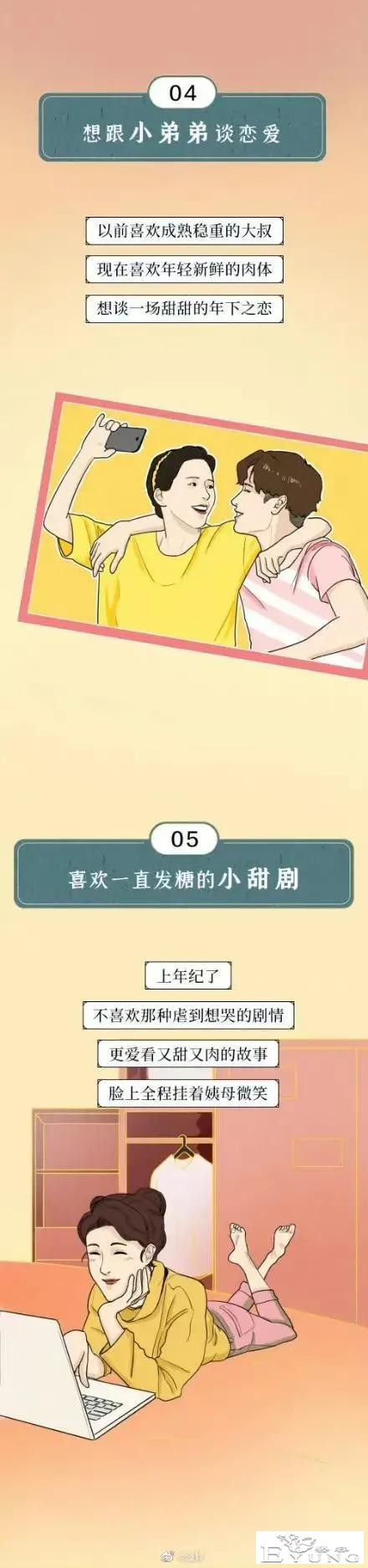漫画：“中年少女”有什么表现-3.jpg
