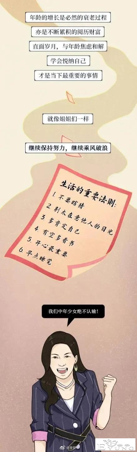 漫画：“中年少女”有什么表现-11.jpg