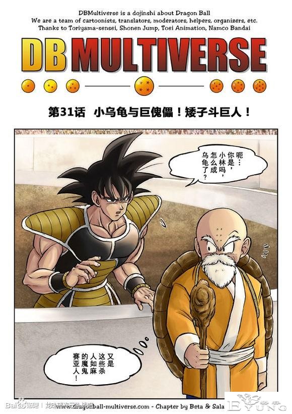 龙珠 超次元乱战篇，漫画中文第22话：矮子斗巨人-1.jpg