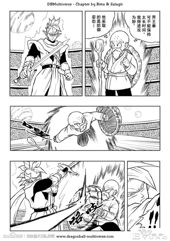 龙珠 超次元乱战篇，漫画中文第22话：矮子斗巨人-2.jpg