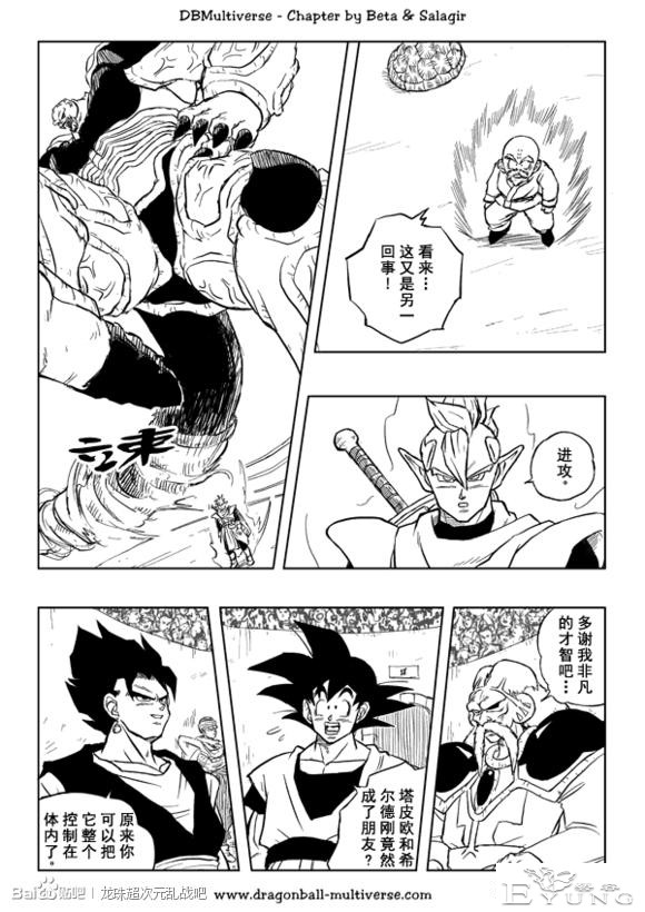 龙珠 超次元乱战篇，漫画中文第22话：矮子斗巨人-5.jpg