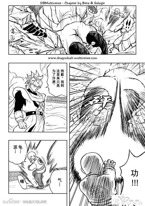 龙珠 超次元乱战篇，漫画中文第22话：矮子斗巨人-6.jpg
