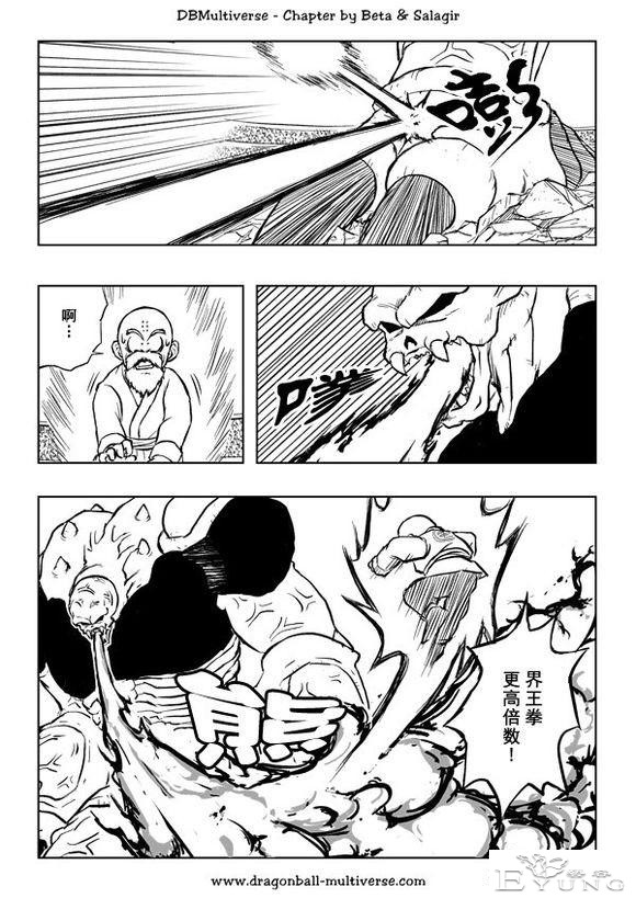 龙珠 超次元乱战篇，漫画中文第22话：矮子斗巨人-7.jpg