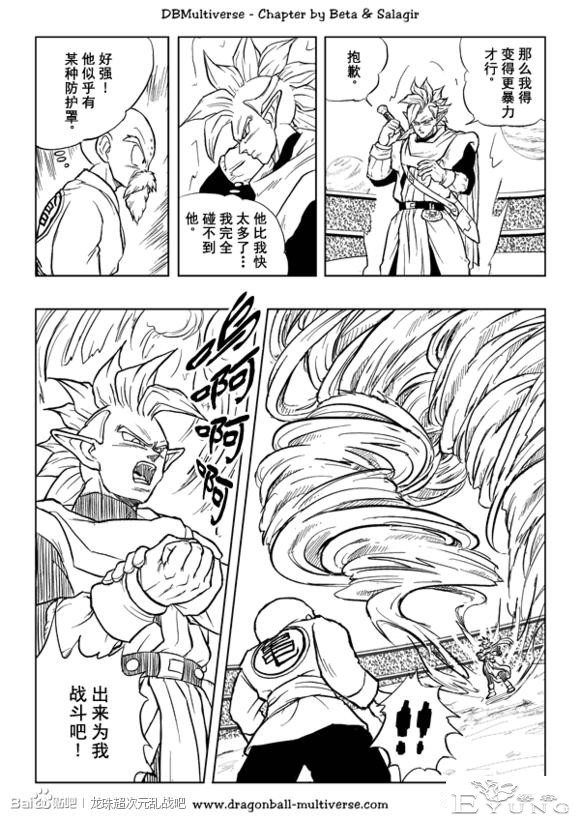 龙珠 超次元乱战篇，漫画中文第22话：矮子斗巨人-4.jpg