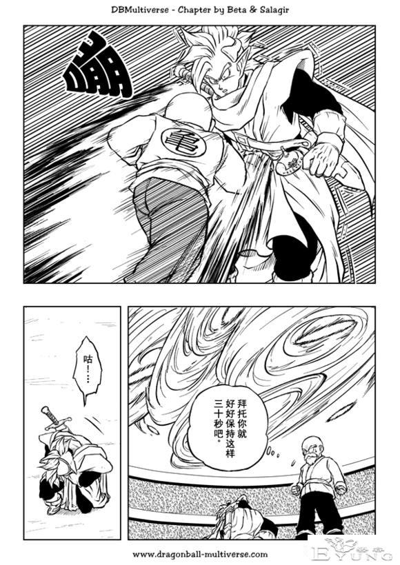 龙珠 超次元乱战篇，漫画中文第22话：矮子斗巨人-13.jpg