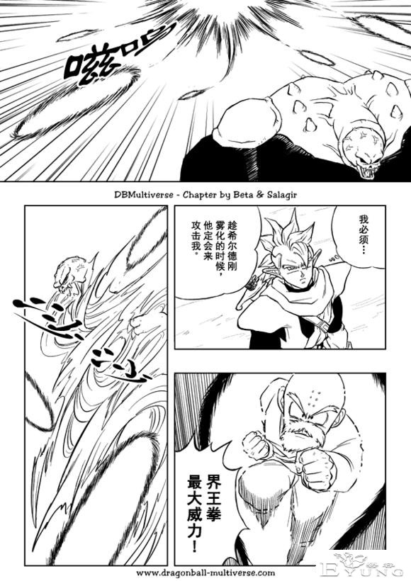 龙珠 超次元乱战篇，漫画中文第22话：矮子斗巨人-12.jpg