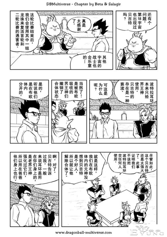 龙珠 超次元乱战篇，漫画中文第22话：矮子斗巨人-18.jpg