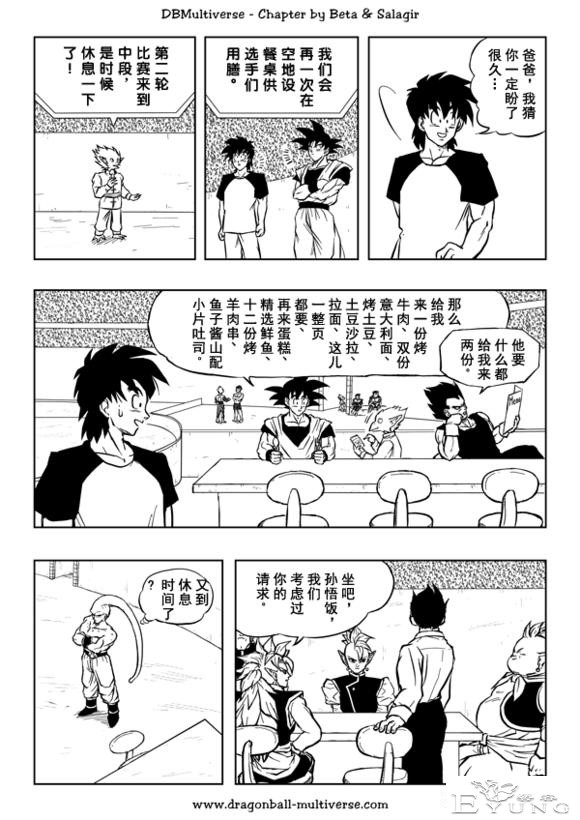 龙珠 超次元乱战篇，漫画中文第22话：矮子斗巨人-17.jpg