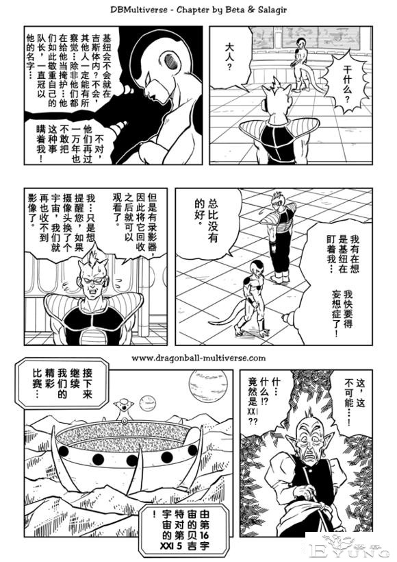 龙珠 超次元乱战篇，漫画中文第22话：矮子斗巨人-21.jpg