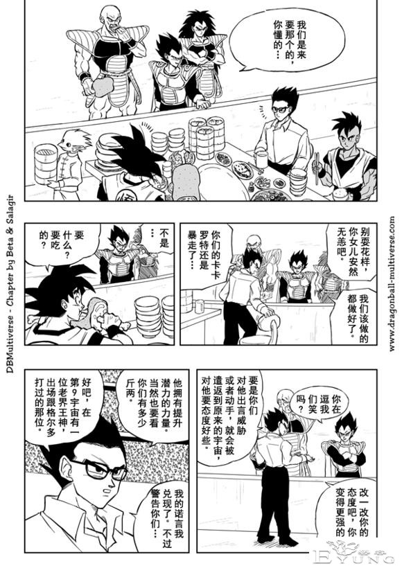龙珠 超次元乱战篇，漫画中文第22话：矮子斗巨人-19.jpg