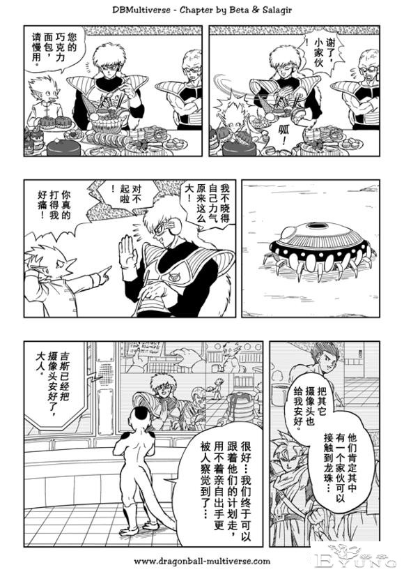 龙珠 超次元乱战篇，漫画中文第22话：矮子斗巨人-20.jpg
