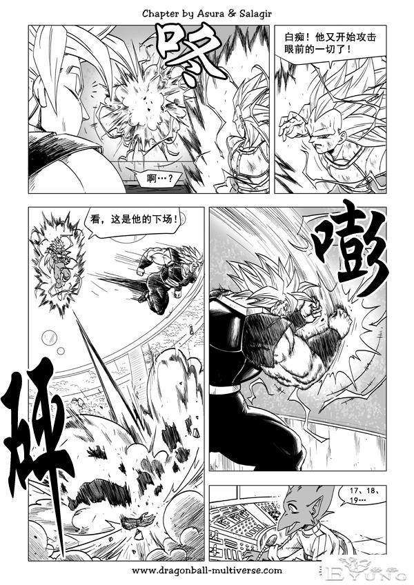 龙珠 超次元乱战篇，漫画中文第35话：世间所有的仇恨-6.jpg