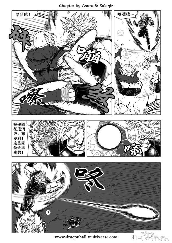 龙珠 超次元乱战篇，漫画中文第35话：世间所有的仇恨-5.jpg