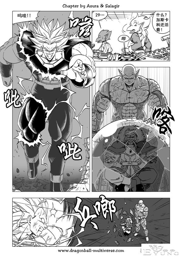 龙珠 超次元乱战篇，漫画中文第35话：世间所有的仇恨-8.jpg