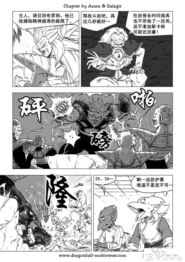 龙珠 超次元乱战篇，漫画中文第35话：世间所有的仇恨-7.jpg