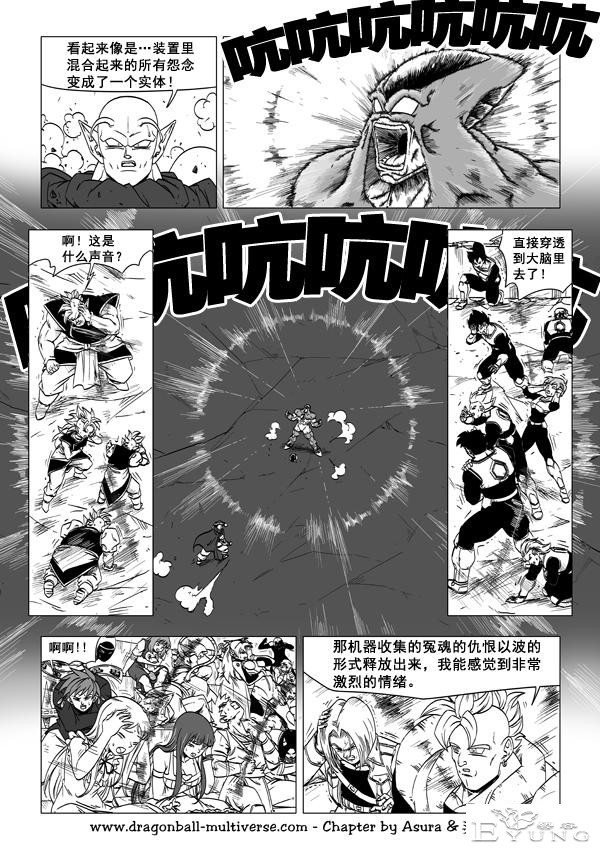 龙珠 超次元乱战篇，漫画中文第35话：世间所有的仇恨-12.jpg