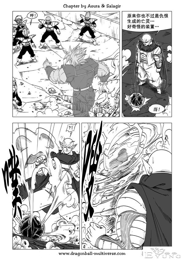 龙珠 超次元乱战篇，漫画中文第35话：世间所有的仇恨-10.jpg