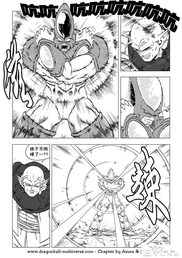 龙珠 超次元乱战篇，漫画中文第35话：世间所有的仇恨-13.jpg