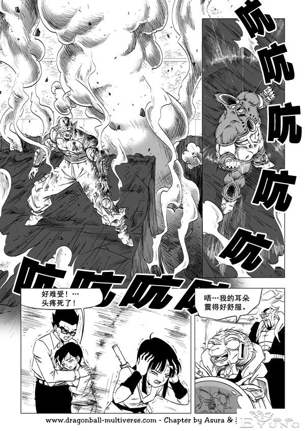龙珠 超次元乱战篇，漫画中文第35话：世间所有的仇恨-15.jpg