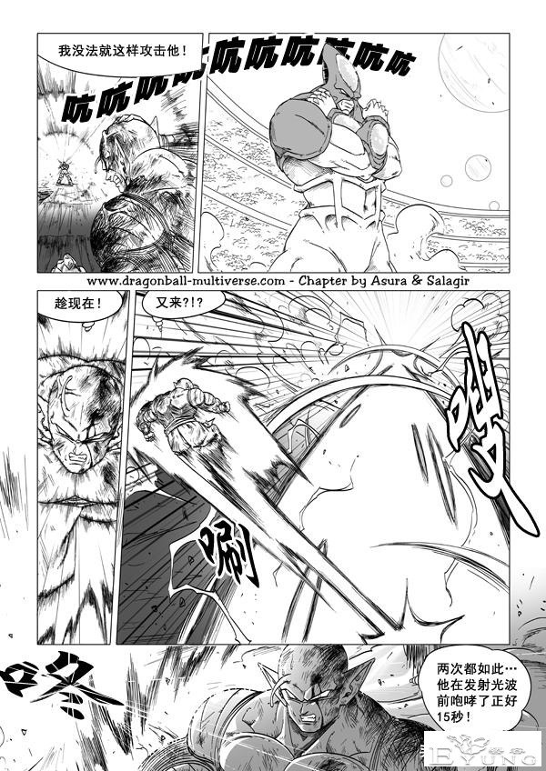 龙珠 超次元乱战篇，漫画中文第35话：世间所有的仇恨-16.jpg