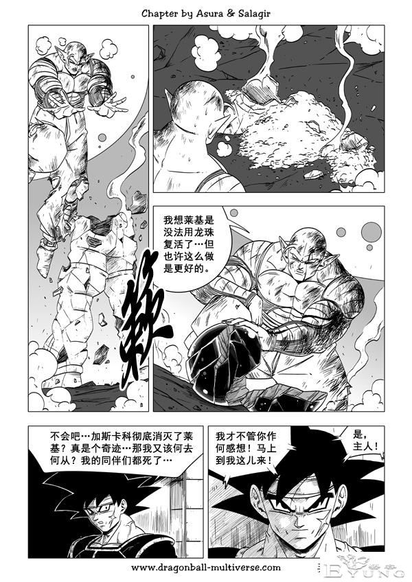 龙珠 超次元乱战篇，漫画中文第35话：世间所有的仇恨-19.jpg