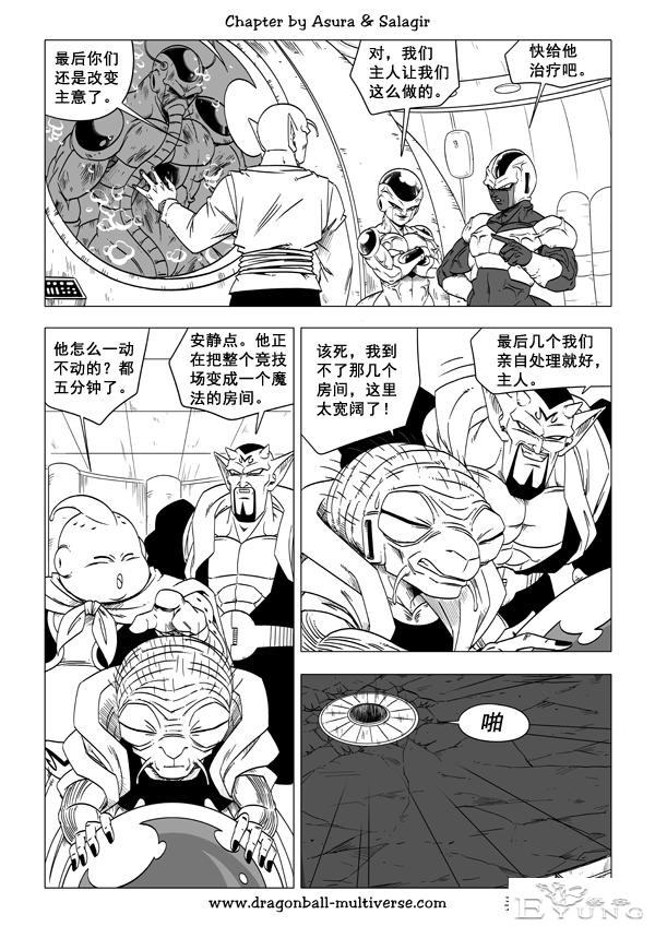 龙珠 超次元乱战篇，漫画中文第35话：世间所有的仇恨-21.jpg