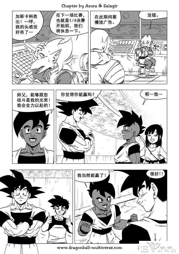 龙珠 超次元乱战篇，漫画中文第35话：世间所有的仇恨-20.jpg