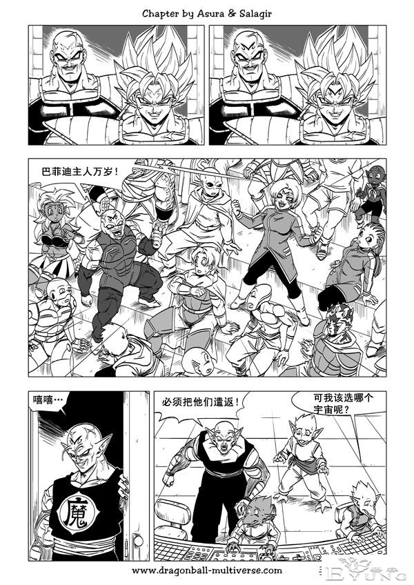 龙珠 超次元乱战篇，漫画中文第35话：世间所有的仇恨-23.jpg
