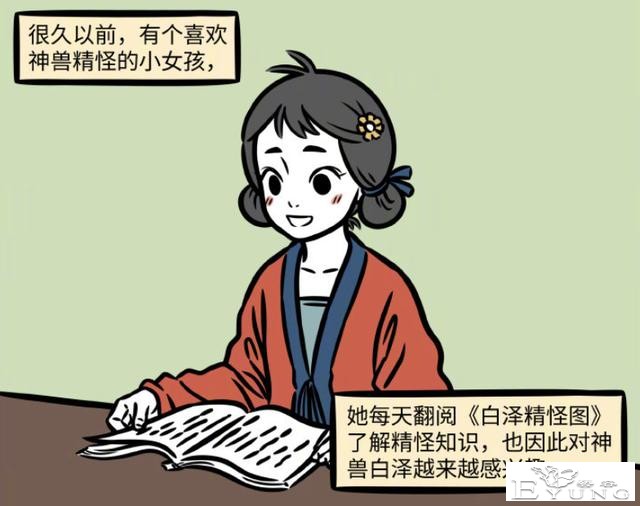 非人哉又有新角色！白泽迷妹登场！我怀疑这是唐朝的故事-1.jpg