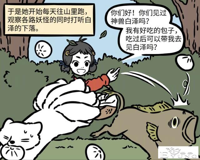 非人哉又有新角色！白泽迷妹登场！我怀疑这是唐朝的故事-2.jpg