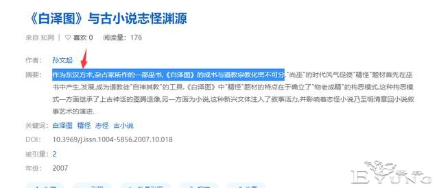 非人哉又有新角色！白泽迷妹登场！我怀疑这是唐朝的故事-7.jpg
