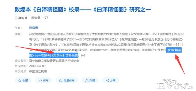 非人哉又有新角色！白泽迷妹登场！我怀疑这是唐朝的故事-6.jpg