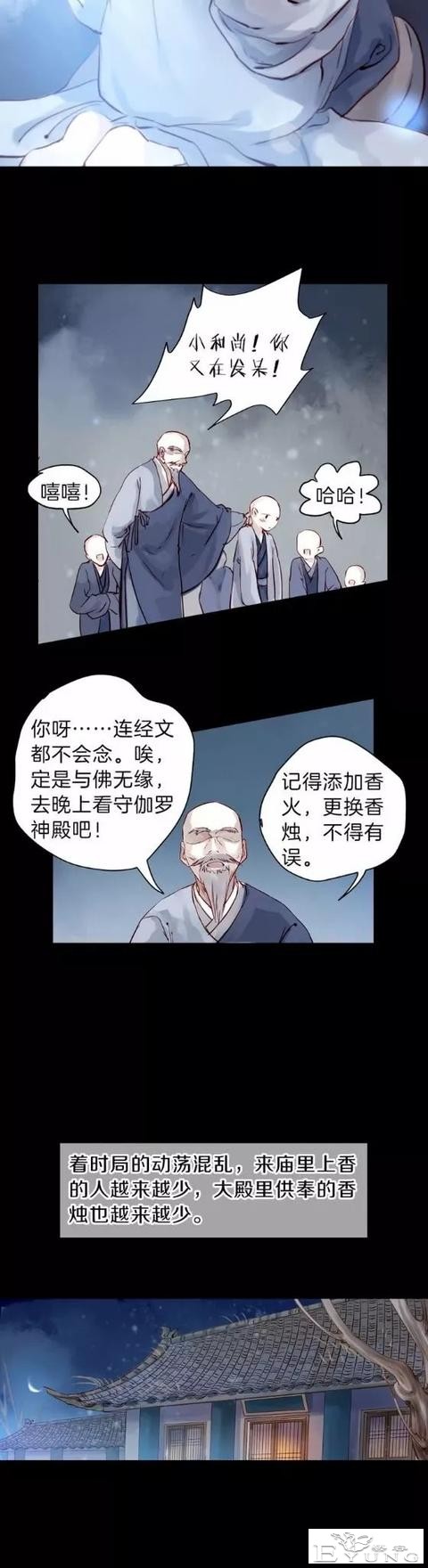 漫画《人鱼烛》小和尚，人生究竟有多长呢？-2.jpg