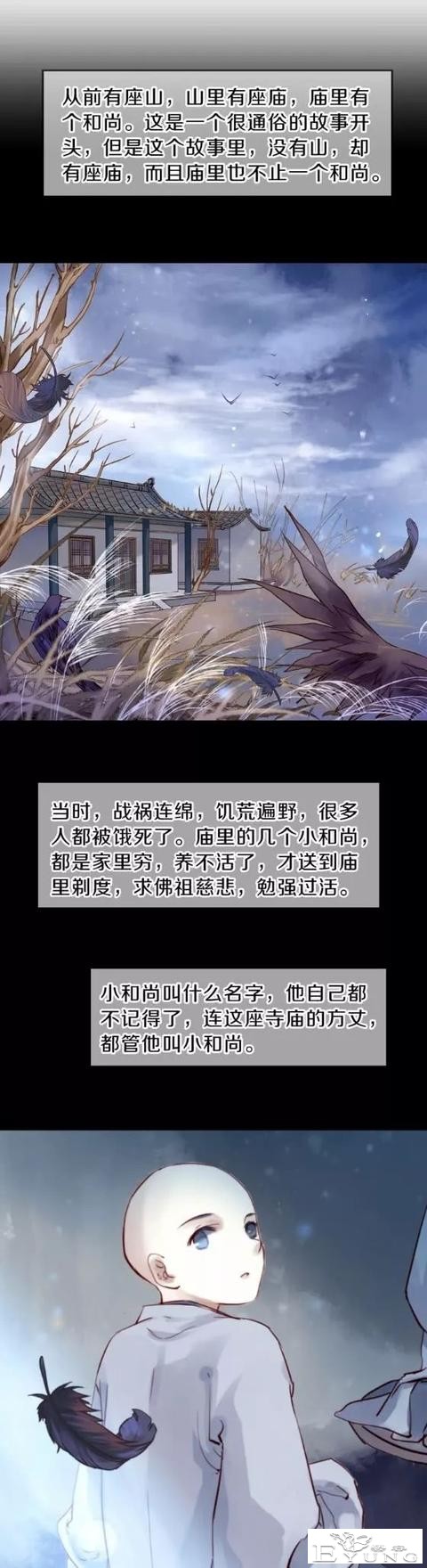 漫画《人鱼烛》小和尚，人生究竟有多长呢？-1.jpg