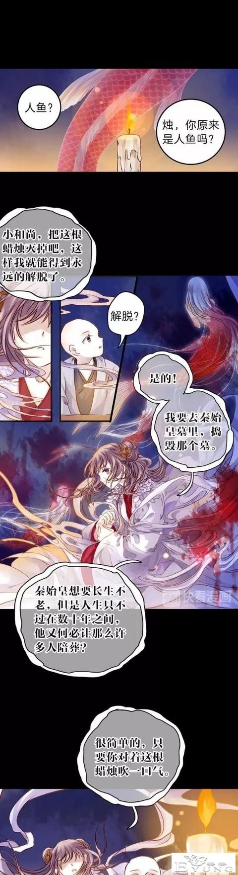 漫画《人鱼烛》小和尚，人生究竟有多长呢？-12.jpg