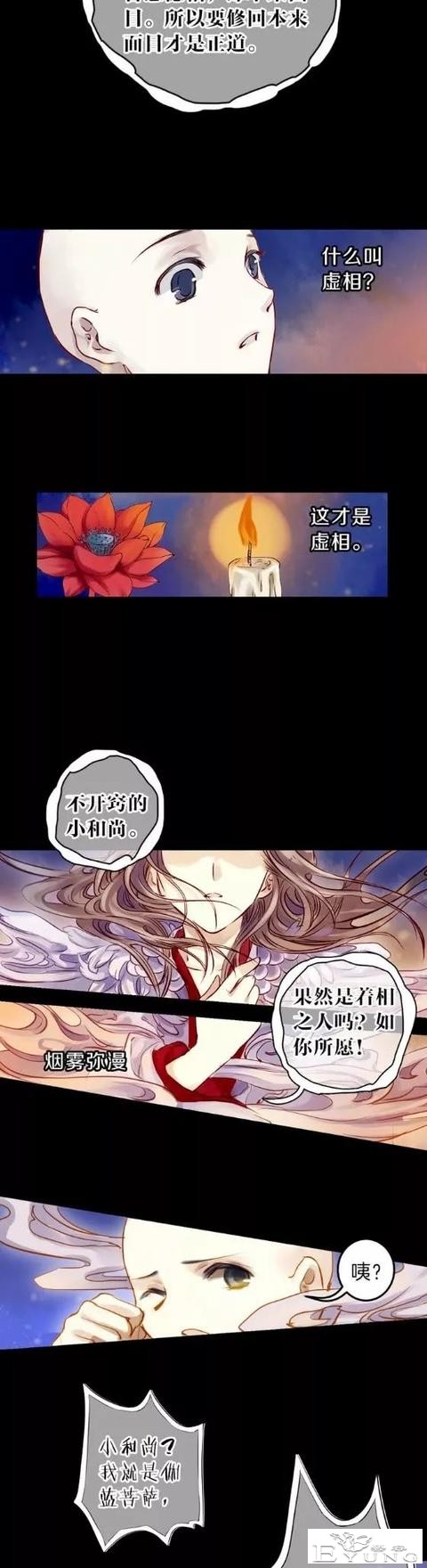 漫画《人鱼烛》小和尚，人生究竟有多长呢？-15.jpg