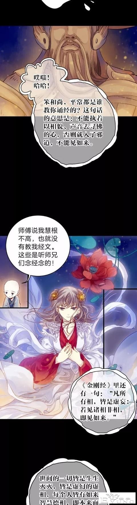 漫画《人鱼烛》小和尚，人生究竟有多长呢？-14.jpg