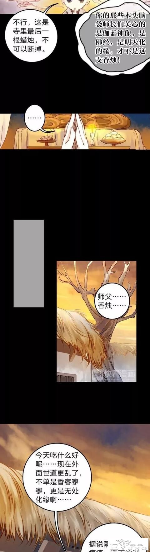 漫画《人鱼烛》小和尚，人生究竟有多长呢？-17.jpg