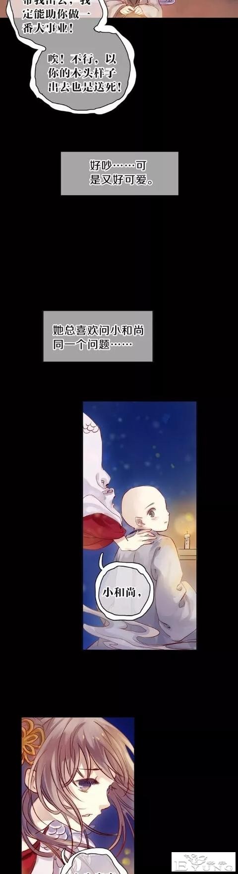 漫画《人鱼烛》小和尚，人生究竟有多长呢？-20.jpg