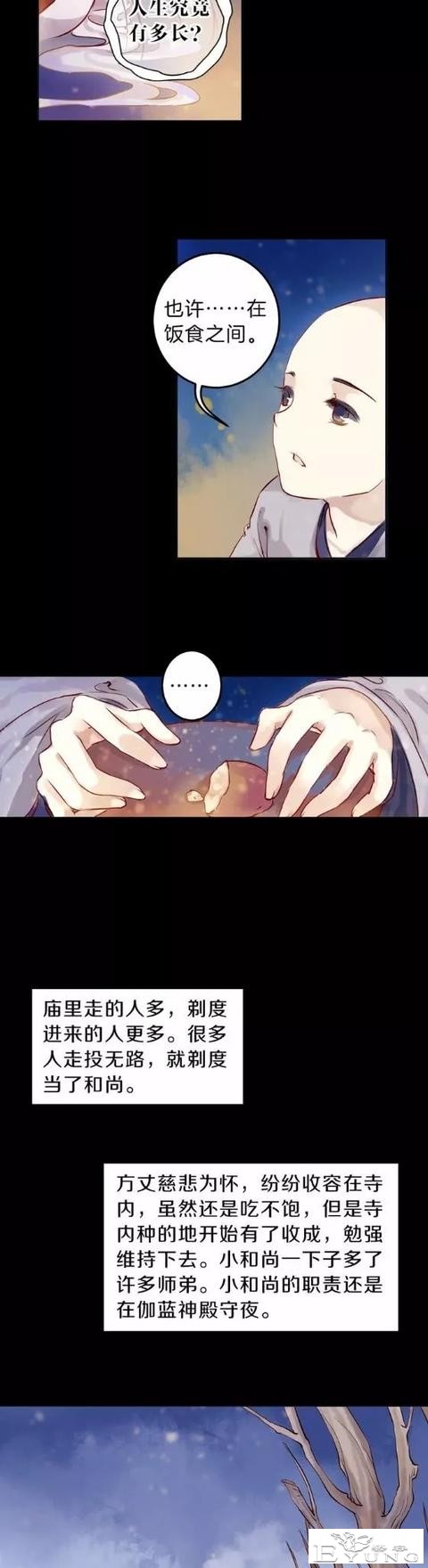 漫画《人鱼烛》小和尚，人生究竟有多长呢？-21.jpg
