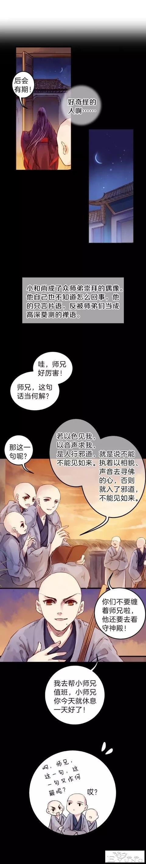 漫画《人鱼烛》小和尚，人生究竟有多长呢？-25.jpg