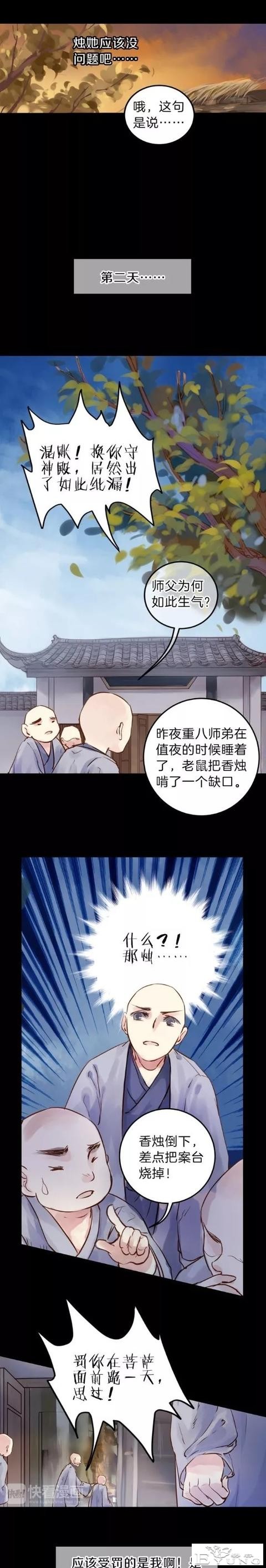 漫画《人鱼烛》小和尚，人生究竟有多长呢？-26.jpg