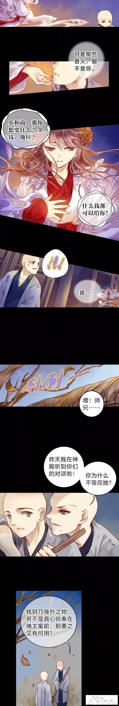 漫画《人鱼烛》小和尚，人生究竟有多长呢？-30.jpg