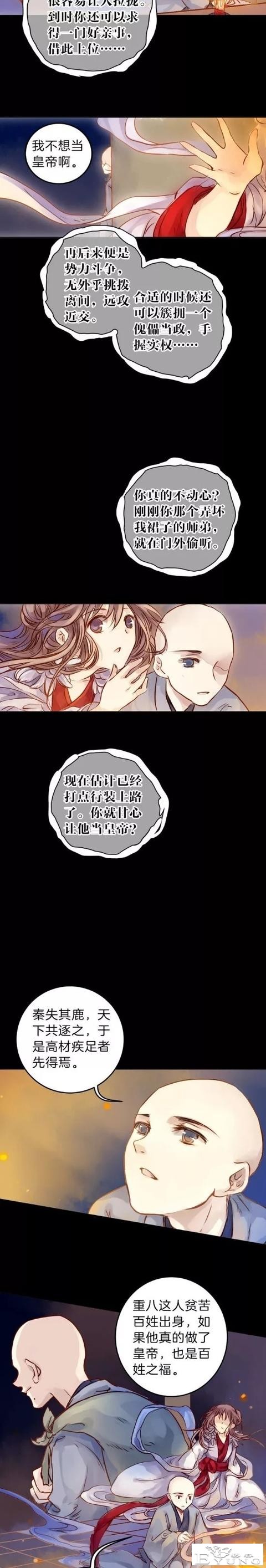 漫画《人鱼烛》小和尚，人生究竟有多长呢？-32.jpg