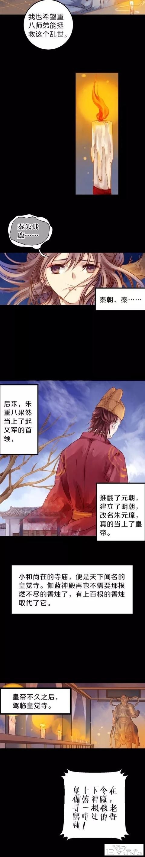 漫画《人鱼烛》小和尚，人生究竟有多长呢？-33.jpg