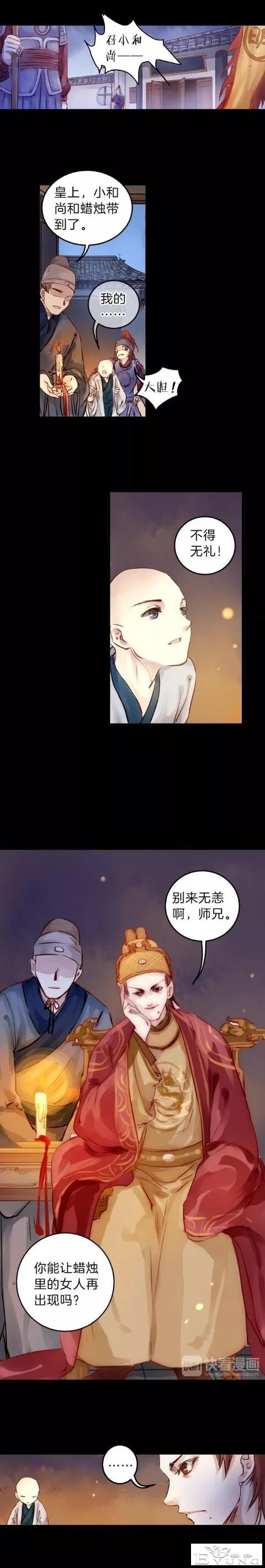 漫画《人鱼烛》小和尚，人生究竟有多长呢？-34.jpg