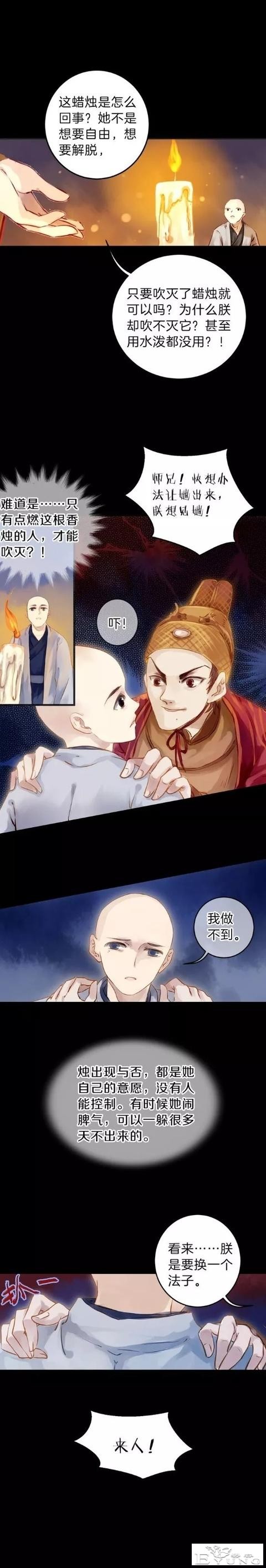 漫画《人鱼烛》小和尚，人生究竟有多长呢？-35.jpg