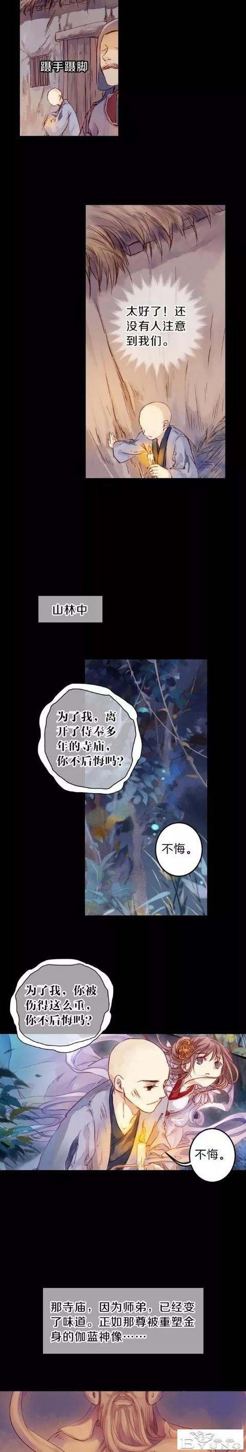 漫画《人鱼烛》小和尚，人生究竟有多长呢？-38.jpg