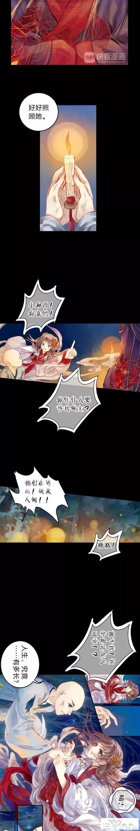 漫画《人鱼烛》小和尚，人生究竟有多长呢？-44.jpg
